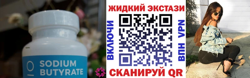 Купить закладки  Мензелинск  Бутират жидкий экстази 