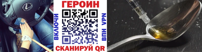 ГЕРОИН Heroin  Купить где  Мензелинск 